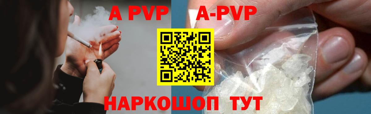 APVP  Alpha PVP Crystall  Михайловск  Вход с VPN  как найти закладки  Alfa_PVP Соль 