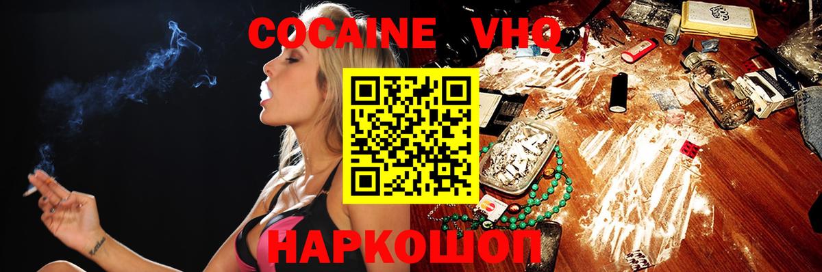 Михайловск  Cocaine 97%  Кокаин  COCAIN Columbia  Вход с VPN 