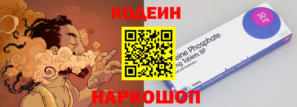 Кодеиновый сироп Lean напиток Lean (лин)  Кодеин напиток Lean (лин)  Вход с VPN  Михайловск 