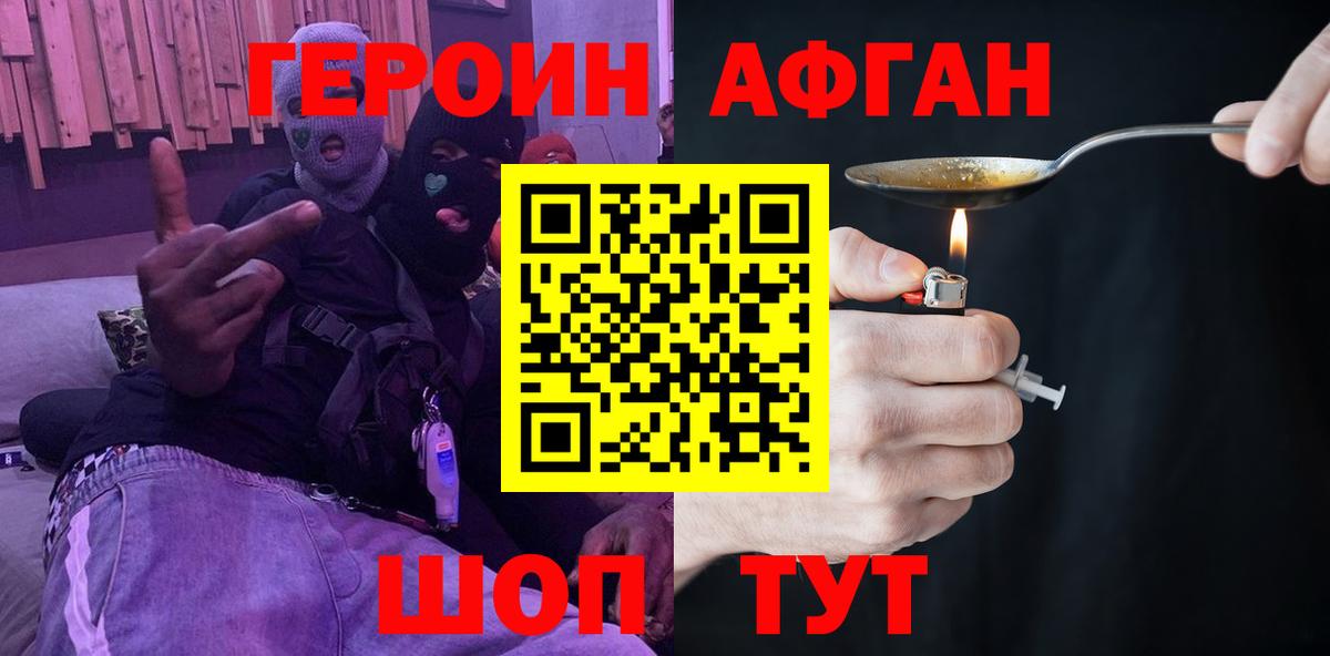 ГЕРОИН Афган Михайловск