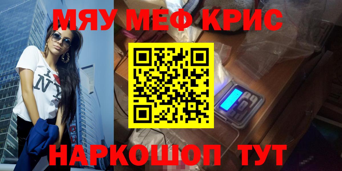 МЯУ-МЯУ  Мефедрон мука  Меф  Меф mephedrone  Михайловск  Вход с VPN 
