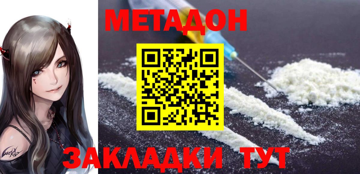 МЕТАДОН белоснежный  Вход с VPN  Михайловск 