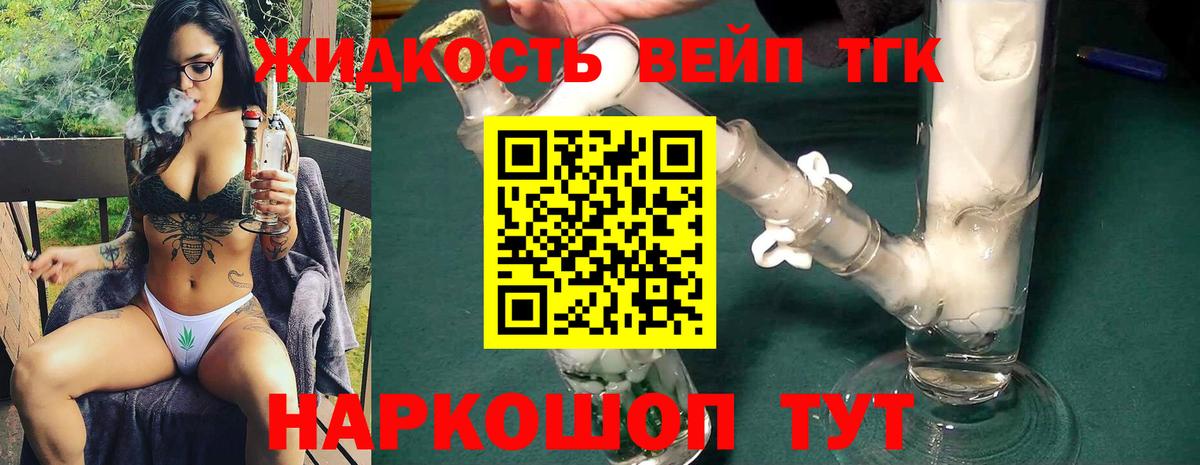 ТГК жижа Михайловск